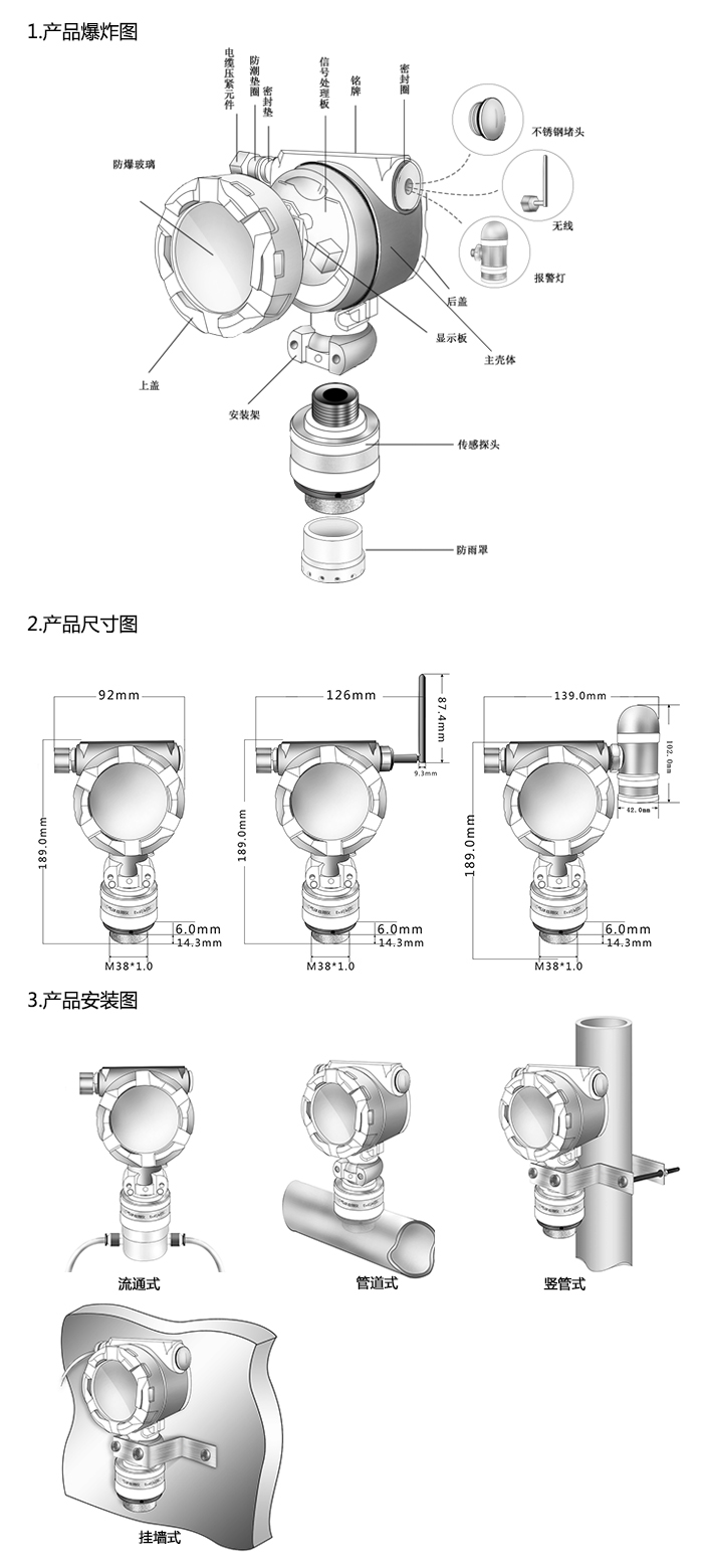 探路者固定在線式1-2-二氯乙烷氣體檢測儀分體型網絡版尺寸與安裝圖
